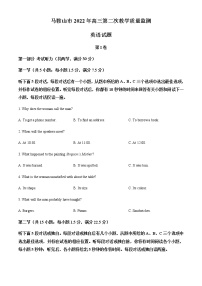 2022届安徽省马鞍山市高三下学期第二次教学质量监测（二模）英语试题（含听力）含解析