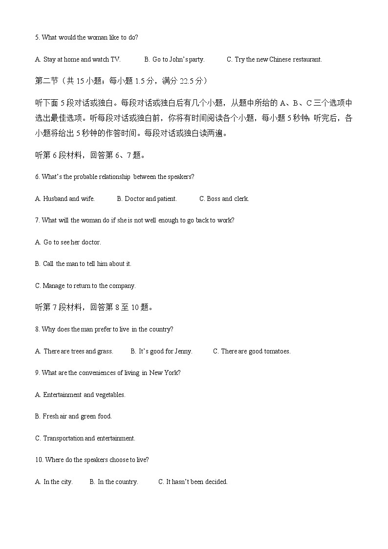 2022届高三高考考前最后一卷（新课标B卷）英语试题含解析第2页