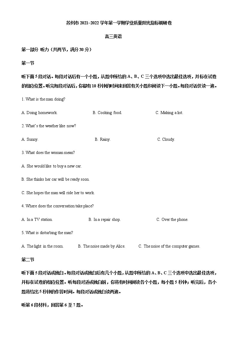 江苏省苏州市2021-2022学年高三上学期学业质量阳光指标调研英语试卷含解析第1页