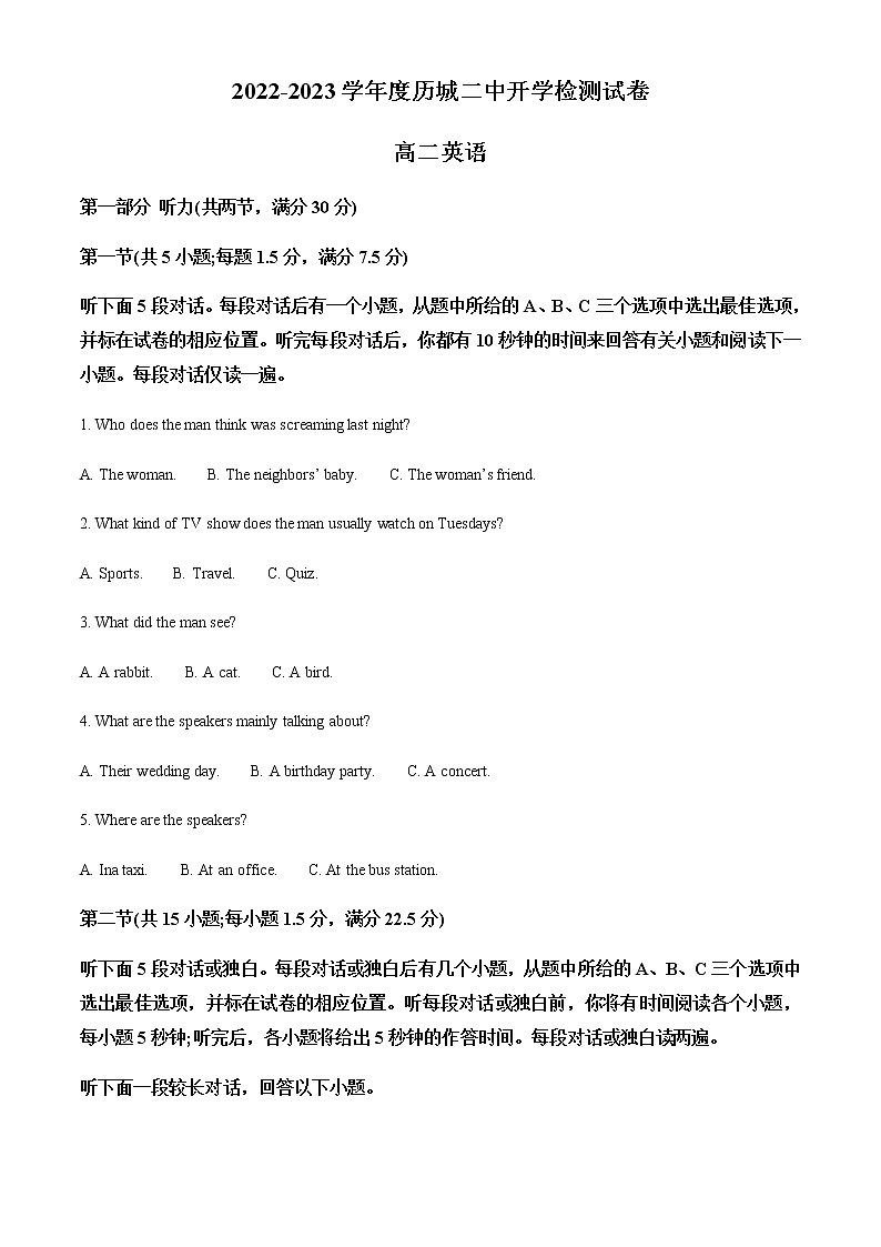 山东省济南市历城第二中学2022-2023学年高二上学期入学考试英语试题含解析第1页