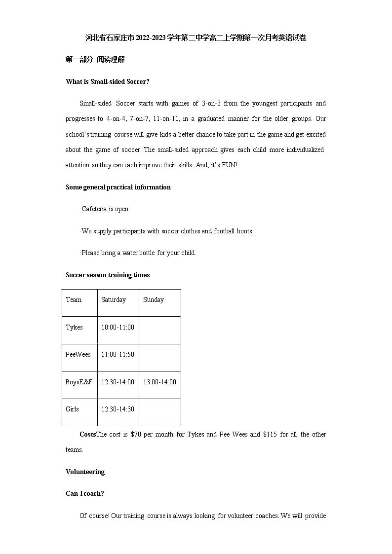 河北省石家庄市2022-2023学年第二中学高二上学期第一次月考英语试卷含答案第1页