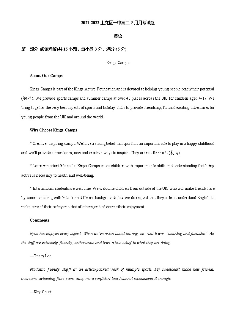 山西省长治市上党区第一中学校2021-2022学年高二上学期9月月考英语试题含解析01