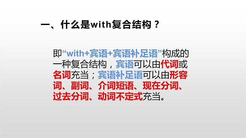 高考英语书面表达——With结构在读后续写中的运用课课件第3页