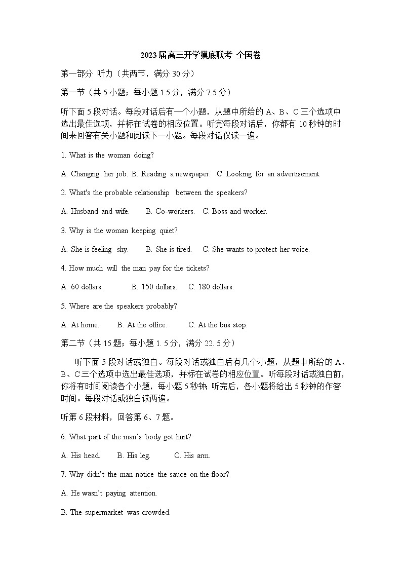 2023届高三开学摸底联考英语试题全国卷含答案第1页