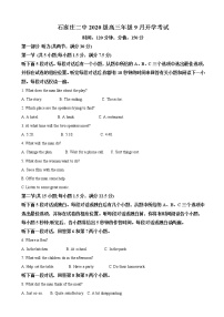 2023届河北省石家庄二中高三上学期9月开学考试-英语含答案