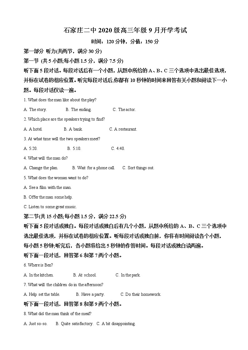 2023届河北省石家庄二中高三上学期9月开学考试-英语含答案第1页