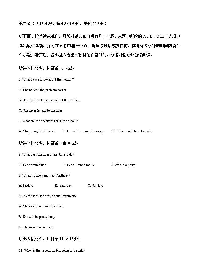 2022-2023学年黑龙江省大庆铁人中学高三上学期第一次月考英语含解析第2页