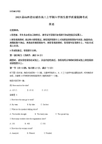 2023届山西省运城市高三上学期入学新生教学质量监测考试英语试题含解析