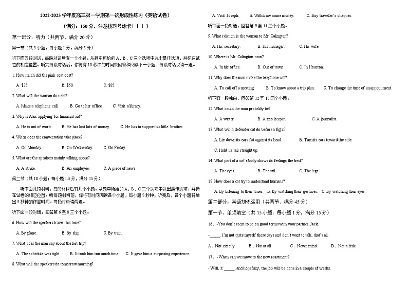 2022-2023学年天津市武清区黄花店中学高三上学期第一次形成性练习英语试题含答案01