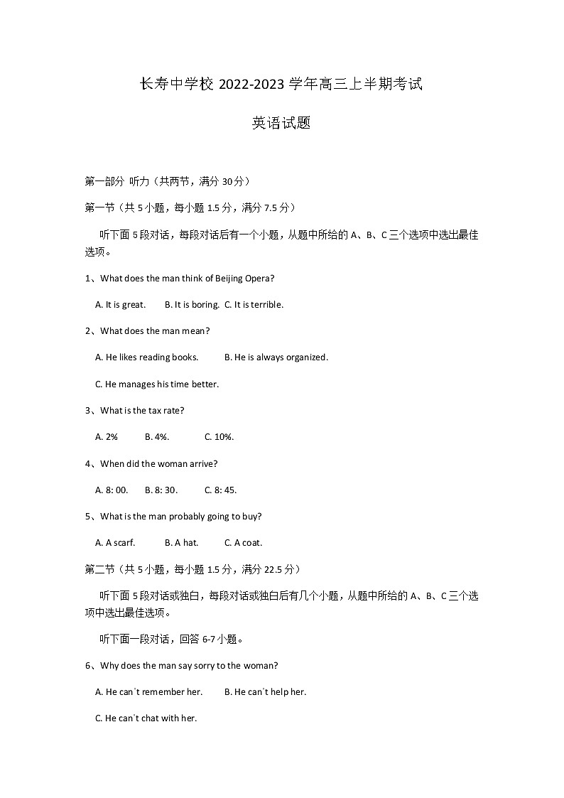 2022-2023学年重庆市长寿中学校高三上学期半期考试英语试题含答案第1页