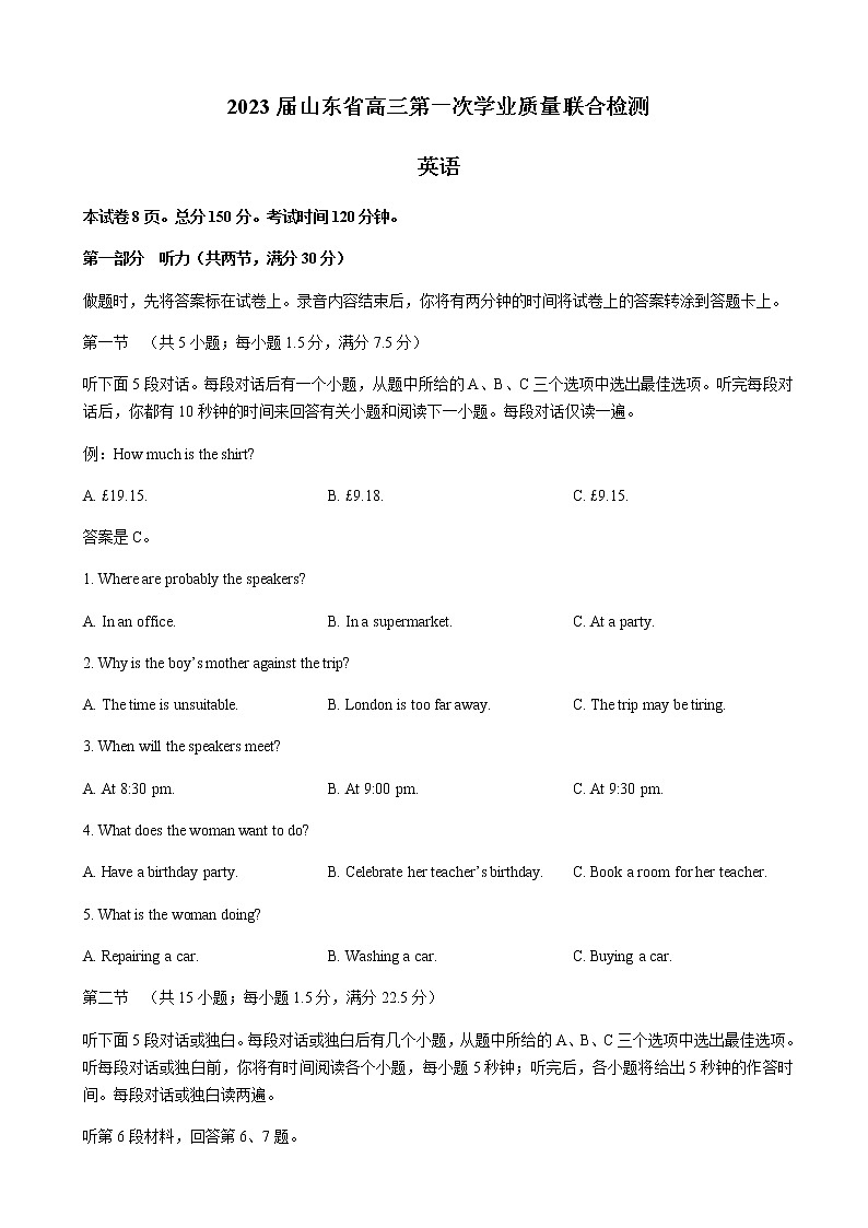2023届山东省齐鲁名校大联考高三上学期第一次学业质量联合检测-英语含答案01