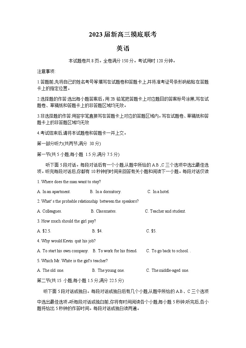 2022-2023学年河南省豫东名校高三上学期开学摸底联考英语含答案 试卷01