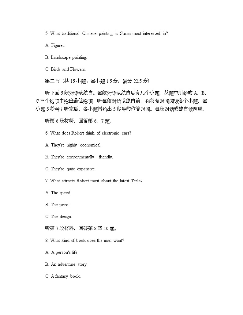 河南六市TOP二十名校高三九月摸底英语试题含答案第2页