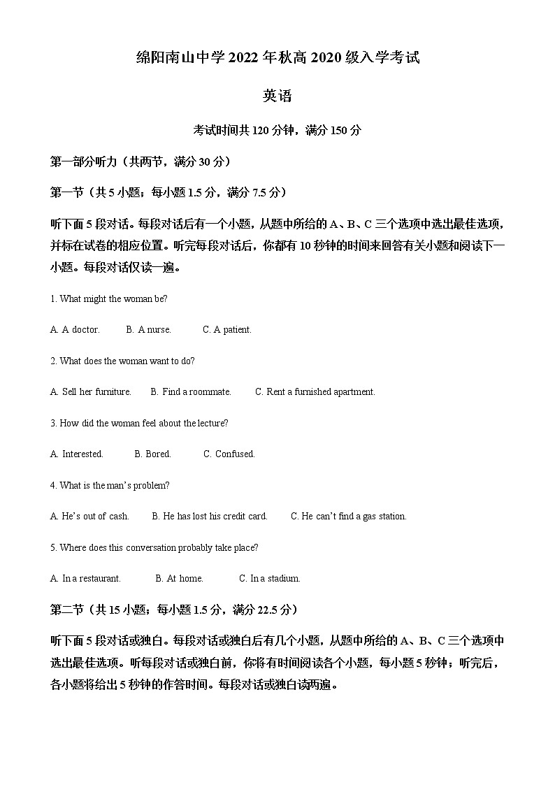 四川省绵阳南山中学2022-2023年高三上学期入学考试英语题含解析01