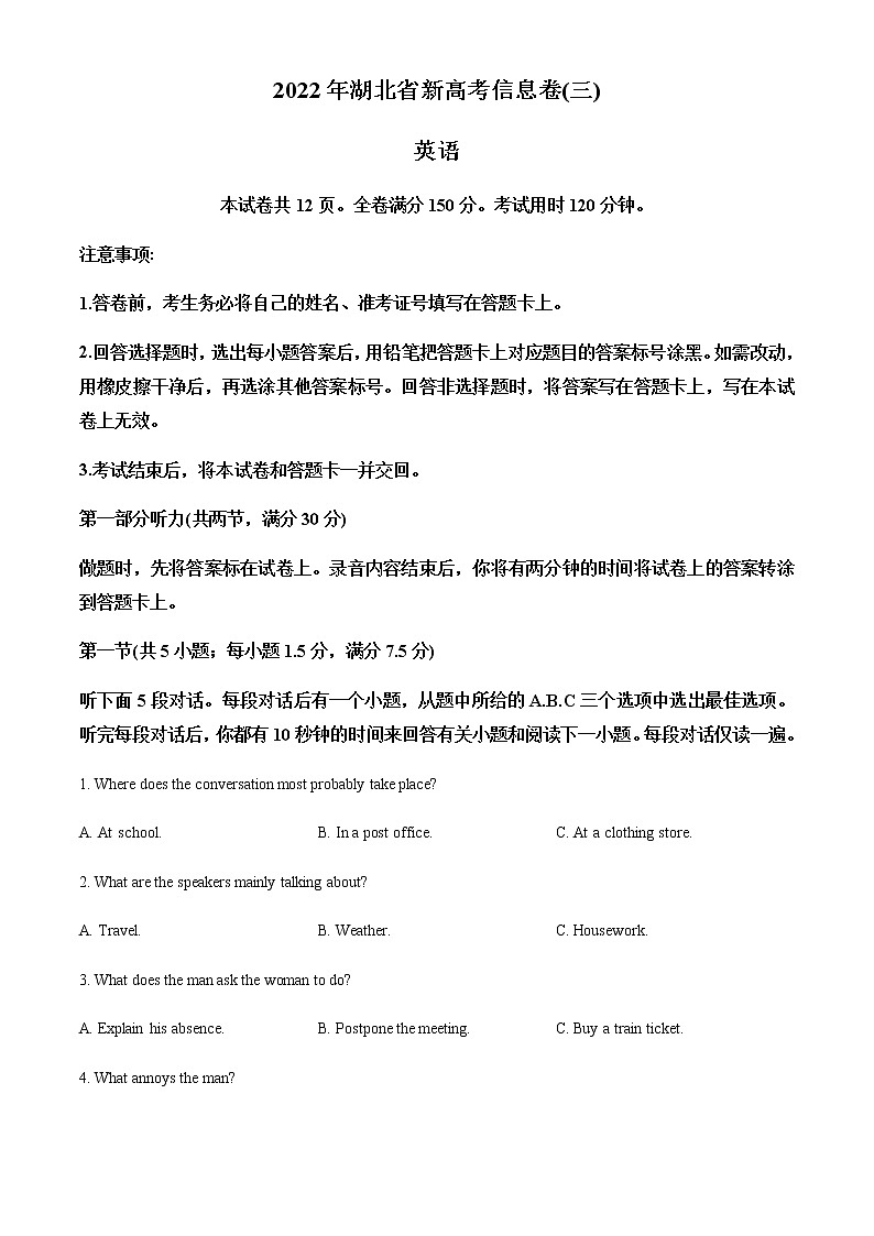 2022届湖北省新高考信息卷（三）英语试题含解析01