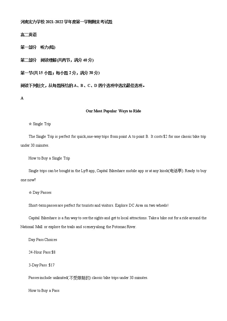 河南省宏力学校2021-2022学年高二上学期期末考试英语试题含解析01