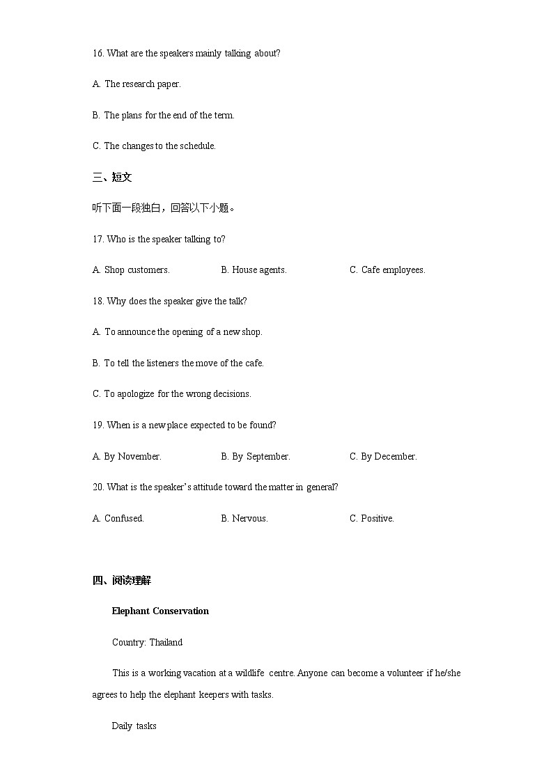 福建省福州市八县（市）协作校2021-2022学年高二下学期期末联考英语试题含答案第3页