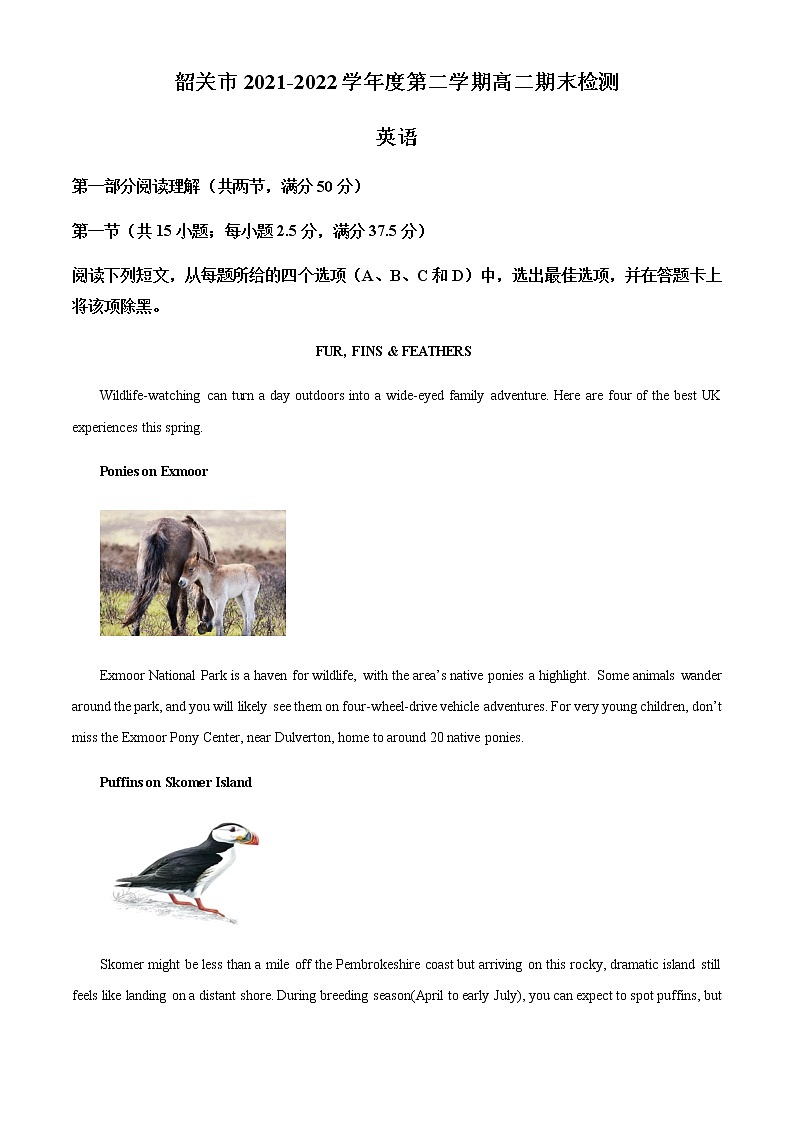 广东省韶关市2021-2022学年高二下学期期末考试英语试题含解析01