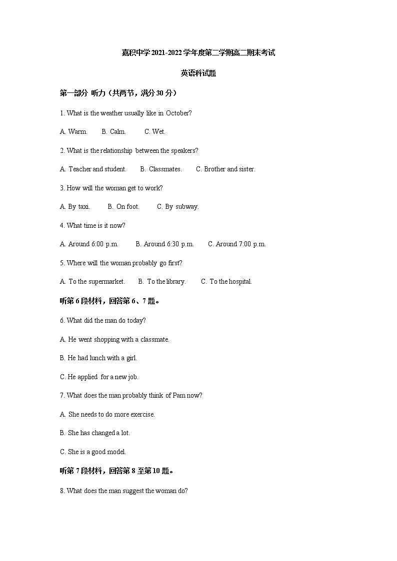 海南省琼海市嘉积中学2021-2022学年度高二下学期英语期末考试试题含解析01