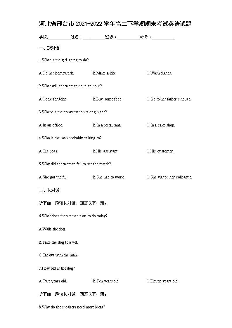 河北省邢台市2021-2022学年高二下学期期末考试英语试题含答案01