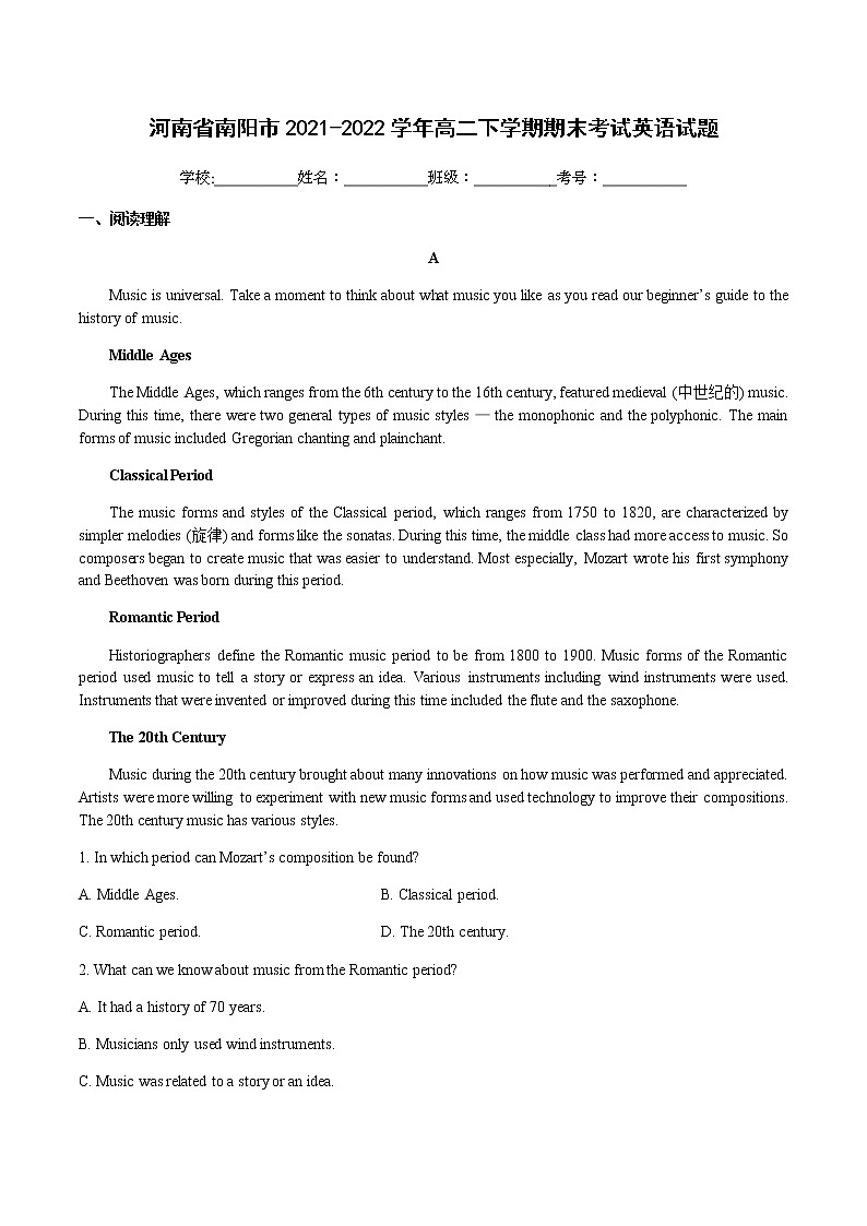 河南省南阳市2021-2022学年高二下学期期末考试英语试题含答案01