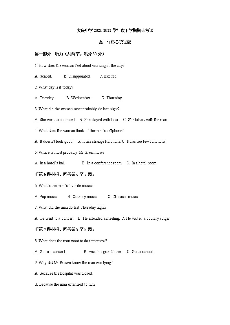 黑龙江省大庆市大庆中学2021-2022学年高二下学期期末考试英语试题含解析01