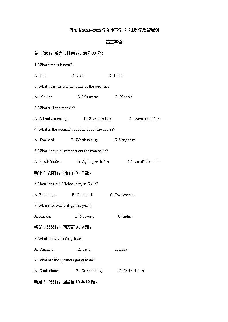 辽宁省丹东市2021-2022学年高二下学期期末教学质量监测英语试题含解析第1页