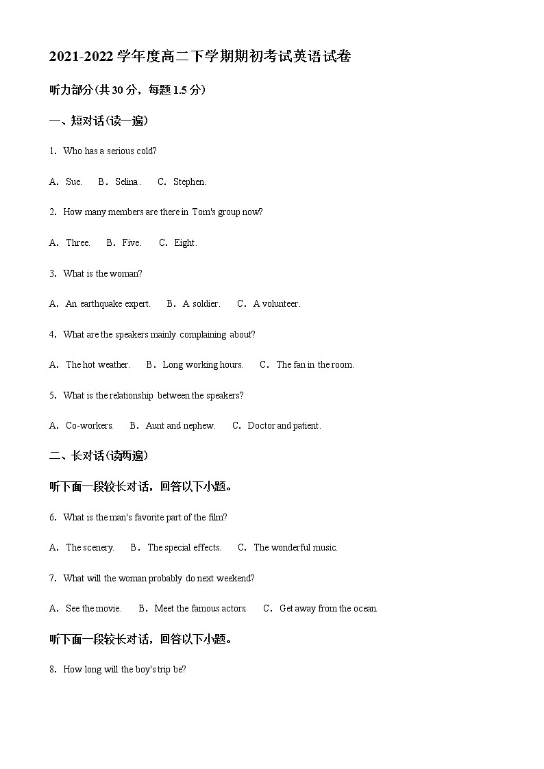 辽宁省抚顺市抚顺县高级中学2021-2022学年高二下学期3月月考英语试题含解析第1页