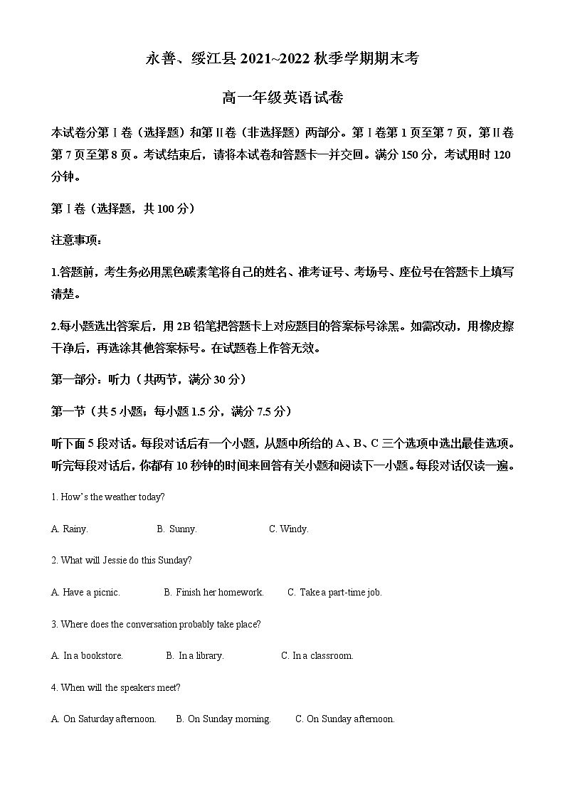 云南省昭通市永善、绥江县2021-2022学年高一上学期期末考试英语试题含解析01