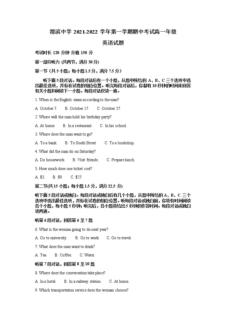 陕西省宝鸡市渭滨中学2021-2022学年高一上学期期中考试英语试题含解析第1页