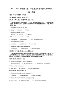 辽宁省沈阳市市级重点高中联合体2021-2022学年高一下学期期中考试英语试题含解析