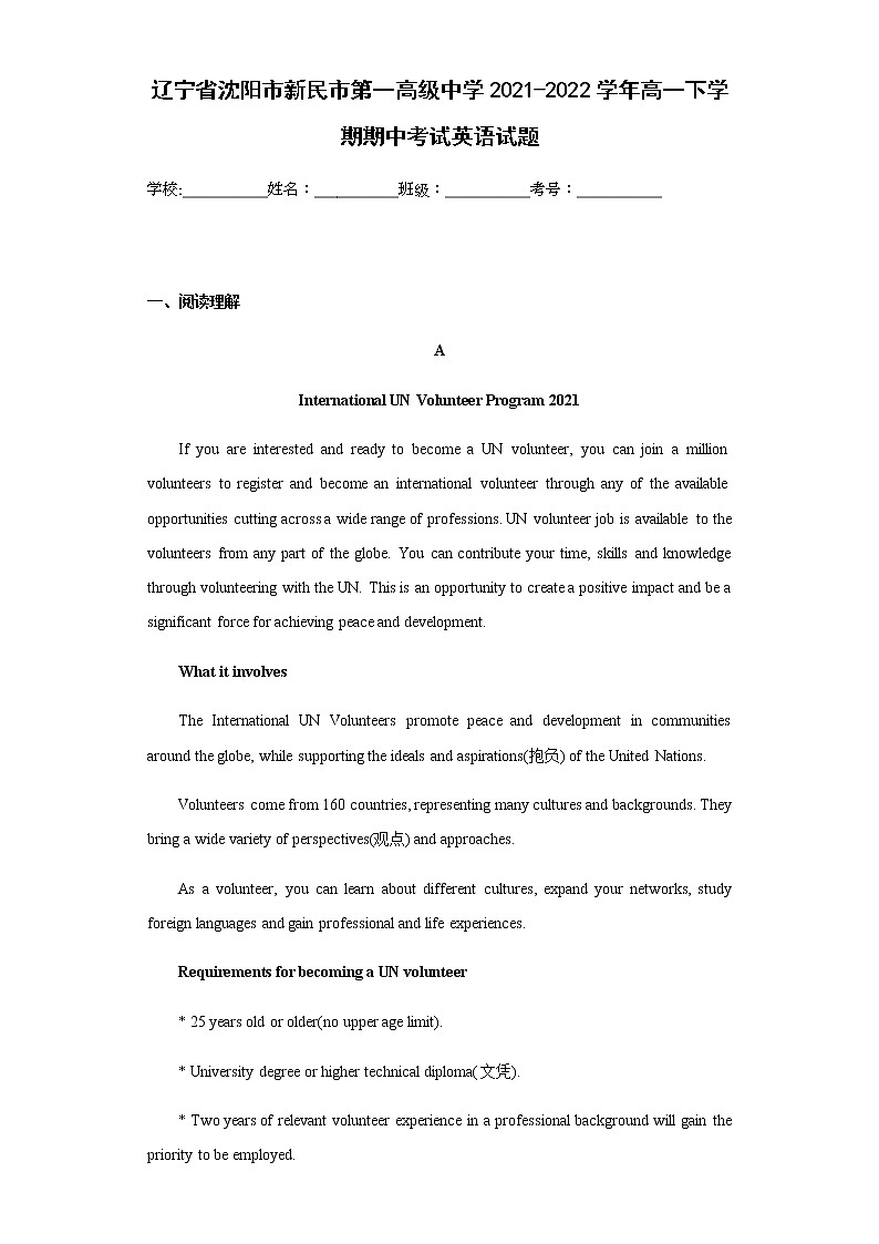 辽宁省沈阳市新民市第一高级中学2021-2022学年高一下学期期中考试英语试题含答案第1页