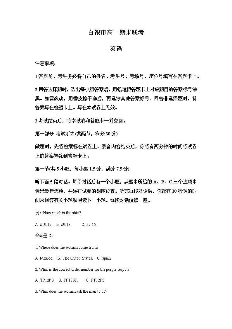 甘肃省白银市2012-2022学年高一下学期期末考试英语试题含解析第1页