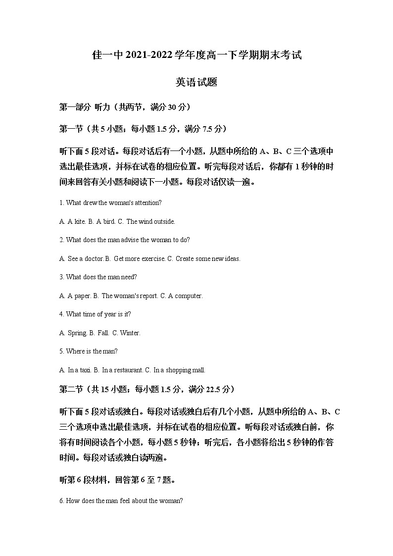 黑龙江省佳木斯市第一中学2021-2022学年高一下学期期末考试英语试题含解析01