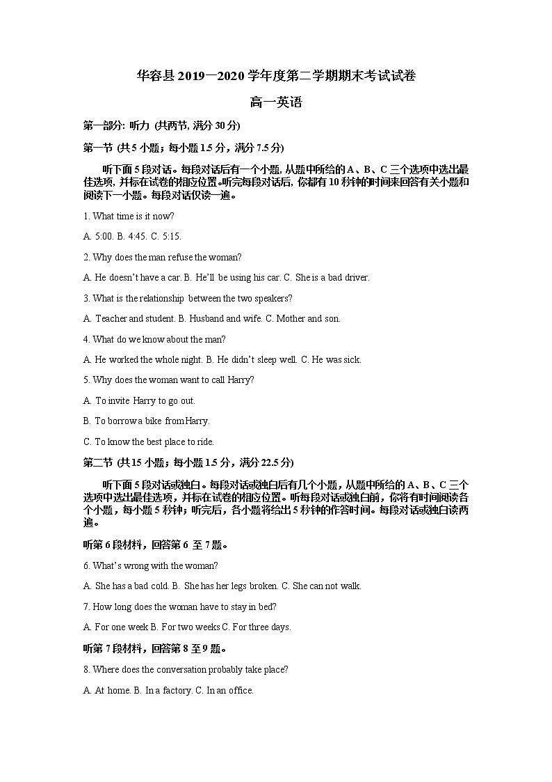 湖南省岳阳市华容县2019-2020学年高一下学期期末考试英语试题含解析第1页