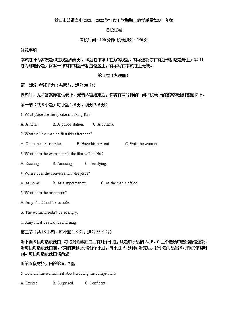 辽宁省营口市普通高中2021-2022学年高一下学期期末英语试题含解析01