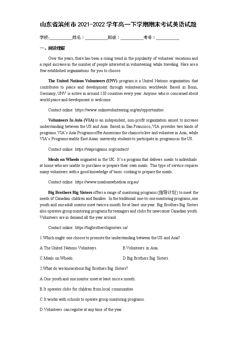 山东省滨州市2021-2022学年高一下学期期末考试英语试题含答案01