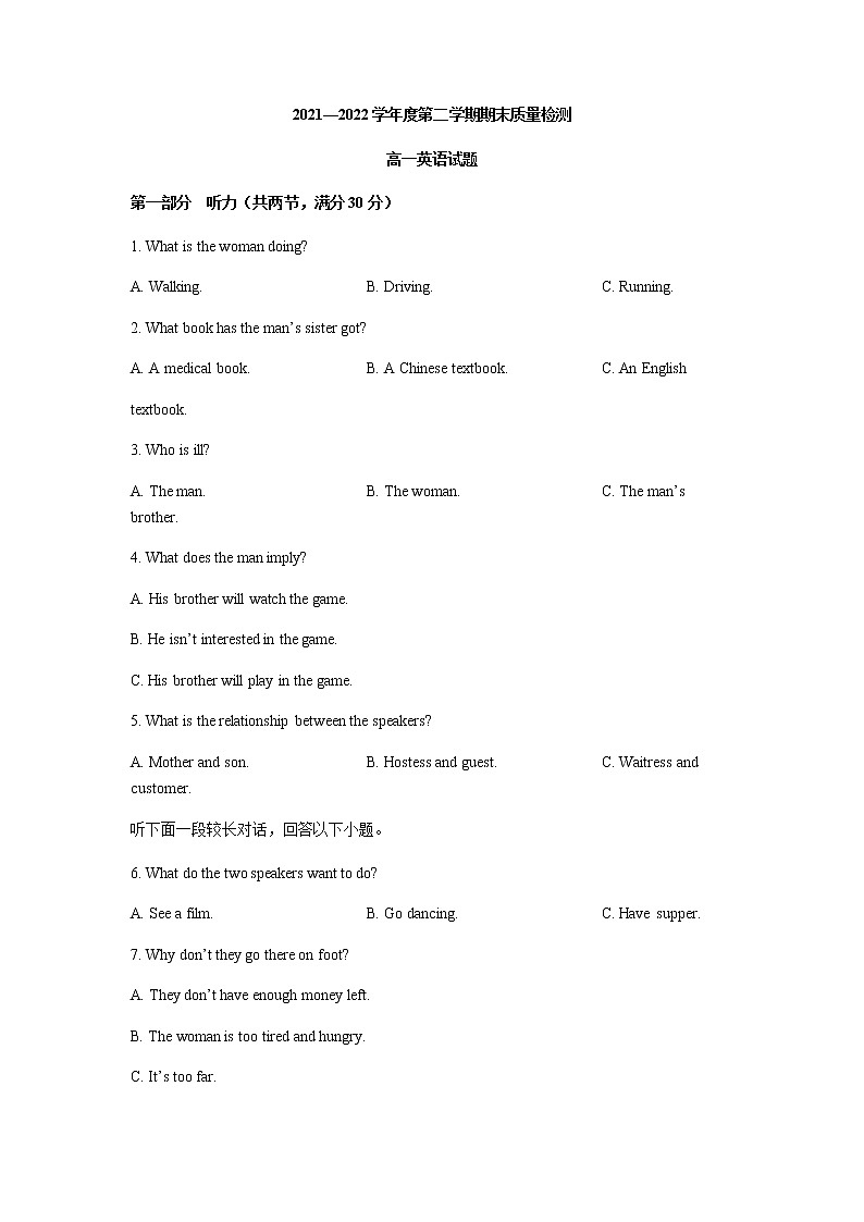 陕西省西北农林科技大学附属中学2021-2022学年高一下学期期末考试英语试题含解析01