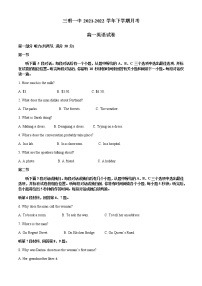 福建省三明第一中学2021-2022学年高一下学期第一次月考英语试题含解析