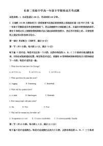 吉林省长春市第二实验中学2021-2022学年高一下学期4月月考英语试题含解析