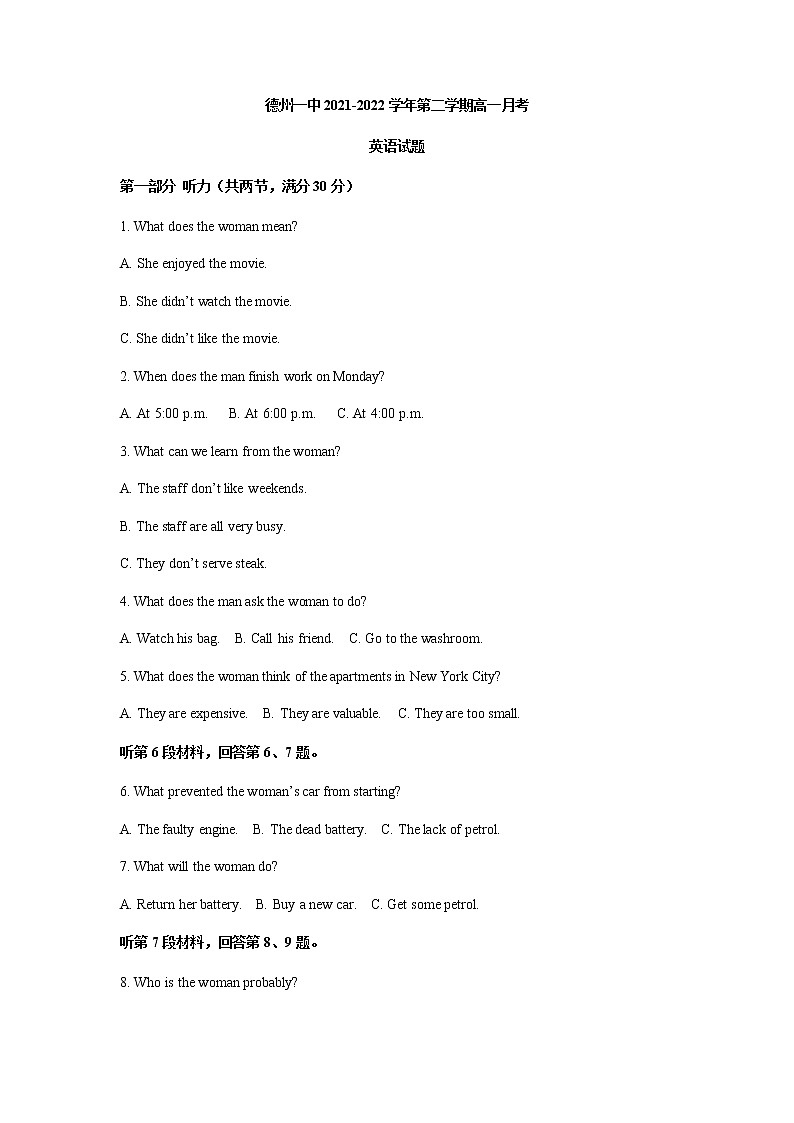 山东省德州市第一中学2021-2022学年高一6月月考英语试题含解析第1页