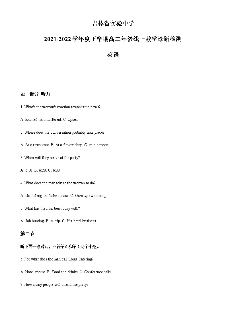 吉林省实验中学2021-2022学年高二下学期线上教学诊断检测英语试题含解析01