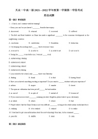 甘肃省天水市第一中学2021-2022学年高一上学期第一学段考试英语试题含解析
