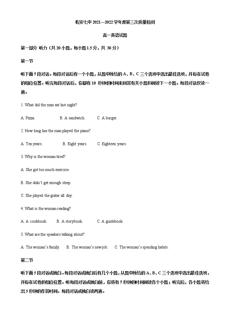 吉林省乾安县第七中学2021-2022学年高一上学期第三次质量检测英语试卷含解析第1页