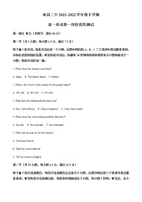 江西省南昌市第二中学2021-2022学年高一下学期第一次阶段性测试英语试题含解析