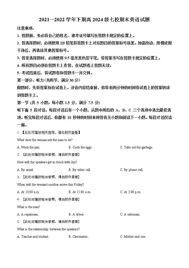 重庆市七校2021-2022学年高一上学期期末考试英语试题（含听力）（原卷版）第1页