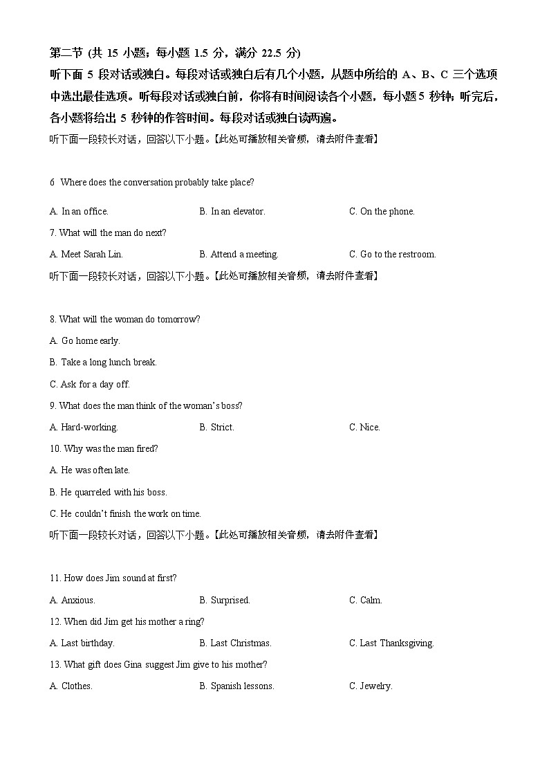 重庆市七校2021-2022学年高一上学期期末考试英语试题（含听力）（原卷版）第2页