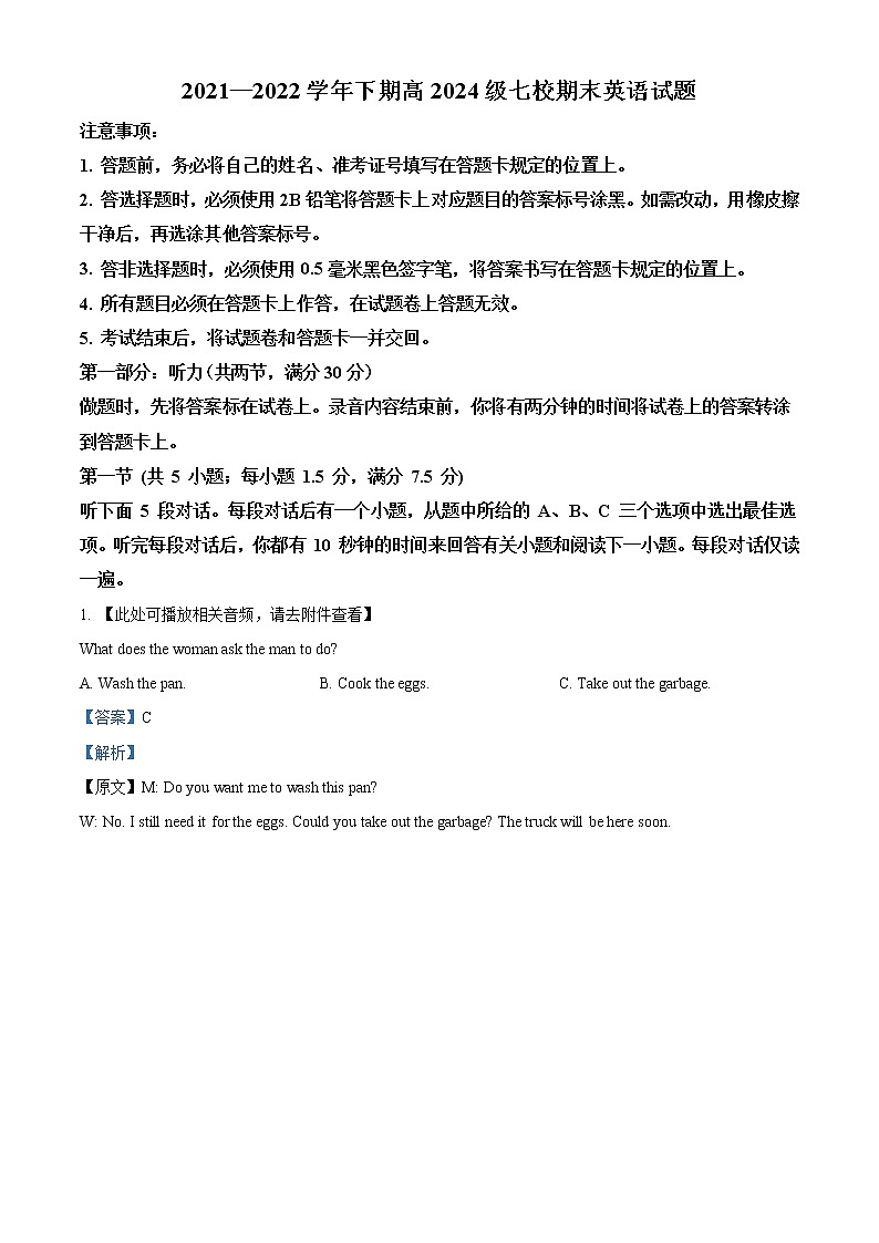 重庆市七校2021-2022学年高一上学期期末考试英语试题（含听力）（解析版）第1页