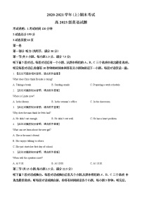 精品解析：重庆市主城区六校2020-2021学年高一上学期期末联考英语试题(含听力）