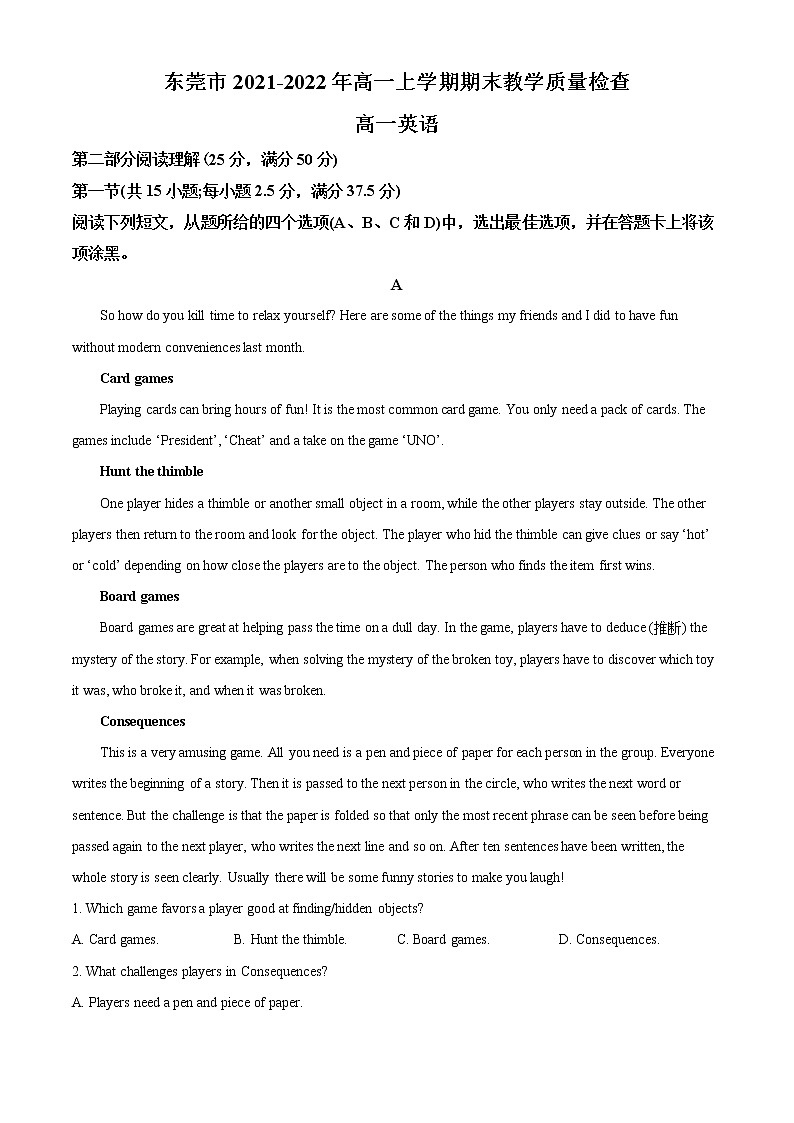 精品解析：广东省东莞市2021-2022学年高一上学期期末教学质量检查英语试题（不含听力）01